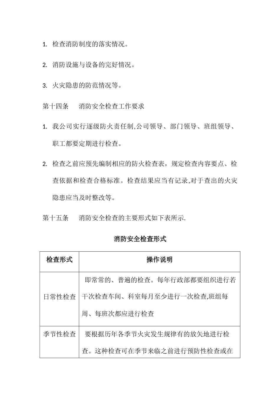 企业消防安全管理制度_第3页