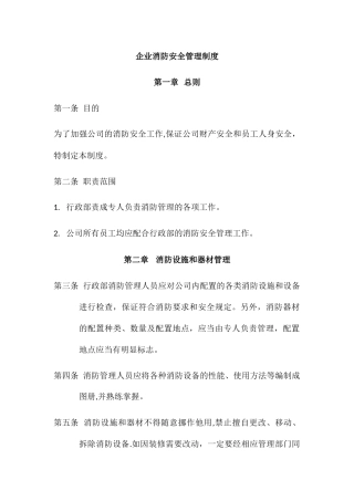 企业消防安全管理制度