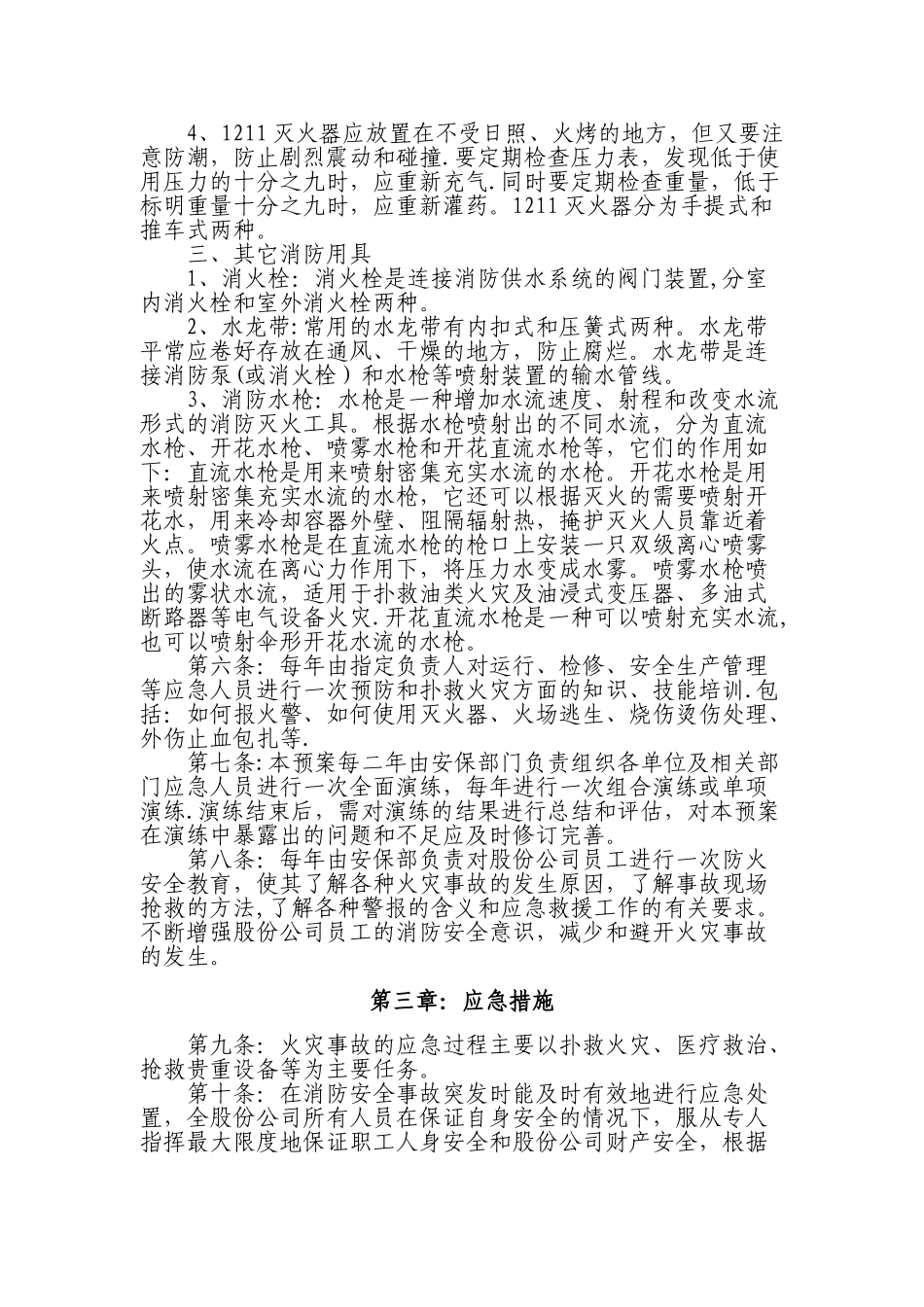 企业消防安全应急预案_第2页