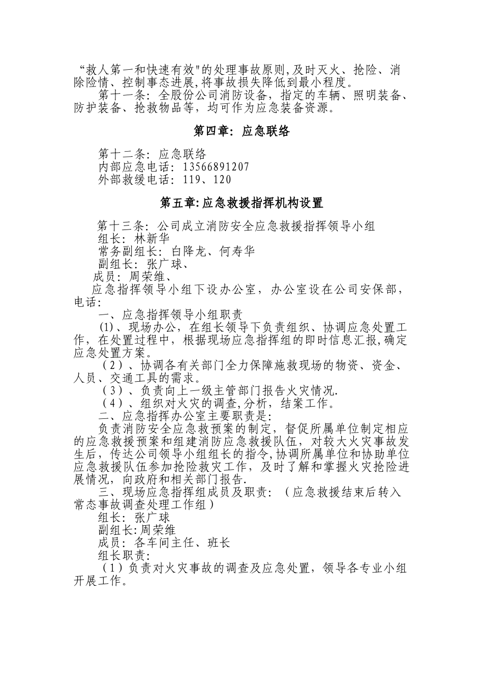 企业消防安全应急预案_第3页