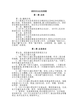 企业消防安全应急预案