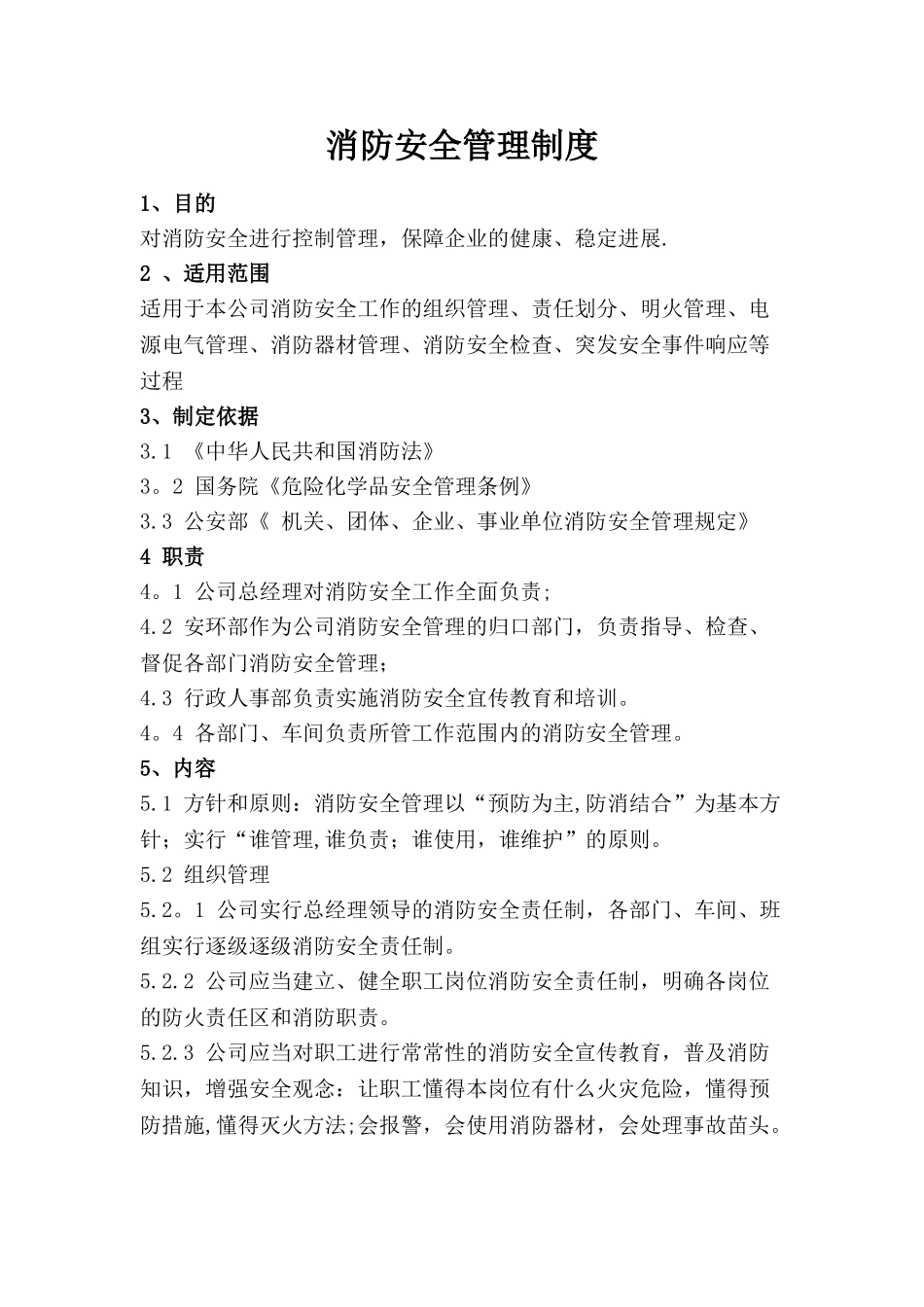 企业消防安全管理制度范本_第2页