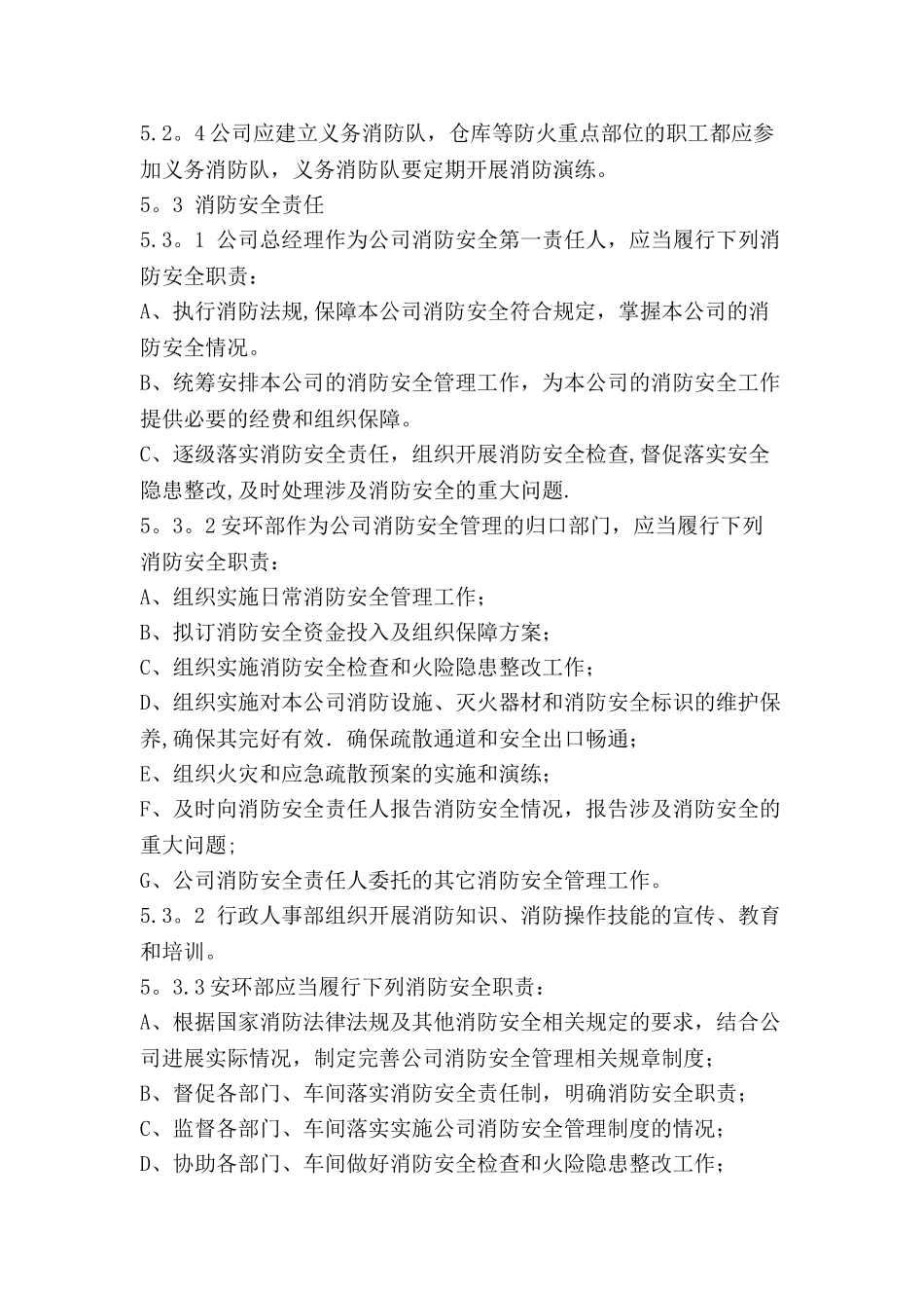 企业消防安全管理制度范本_第3页