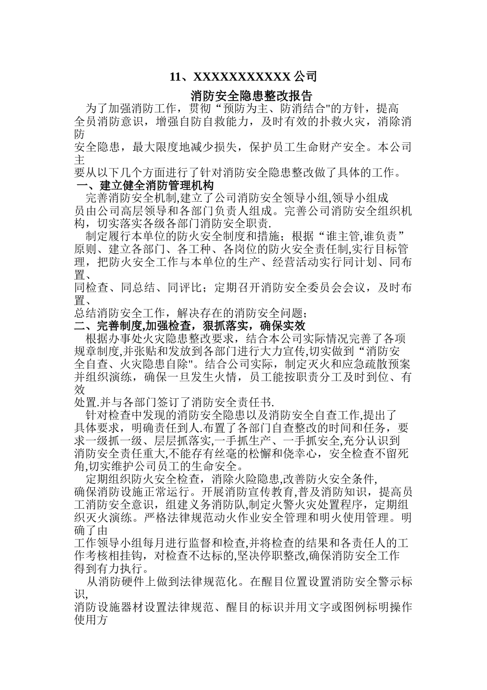 企业消防安全隐患整改报告_第1页