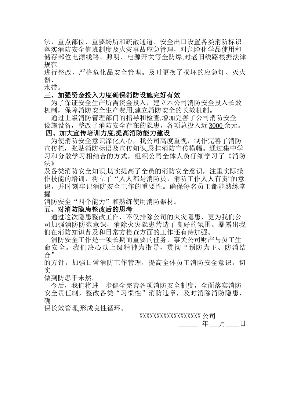 企业消防安全隐患整改报告_第2页