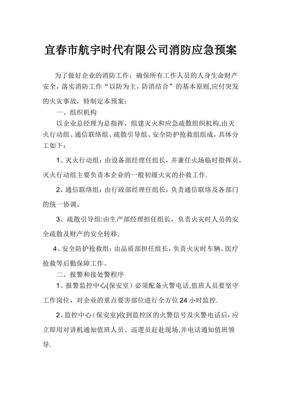 企业消防应急预案_第1页