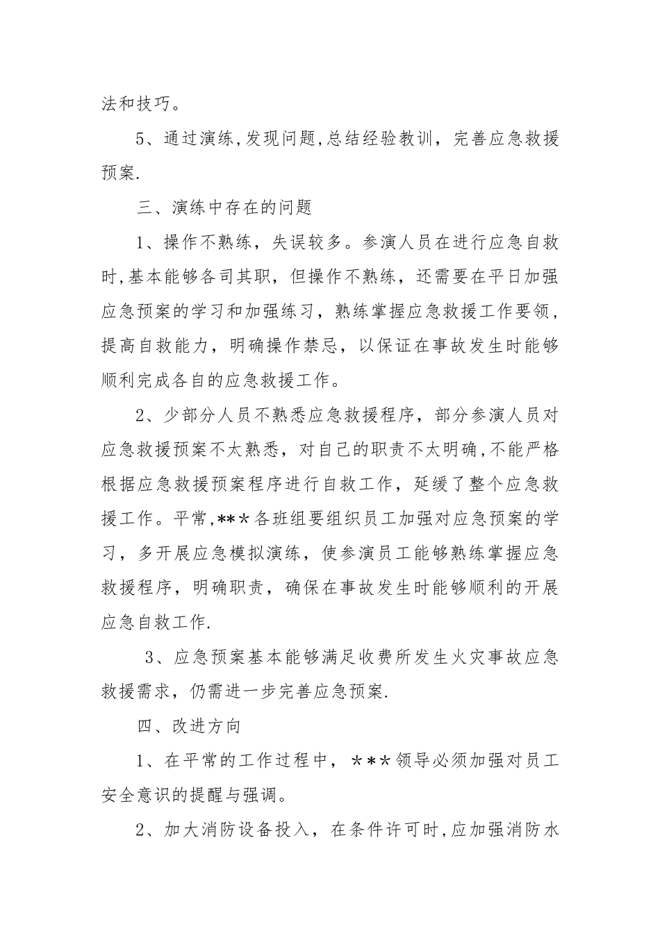 企业消防应急演练评估报告_第2页