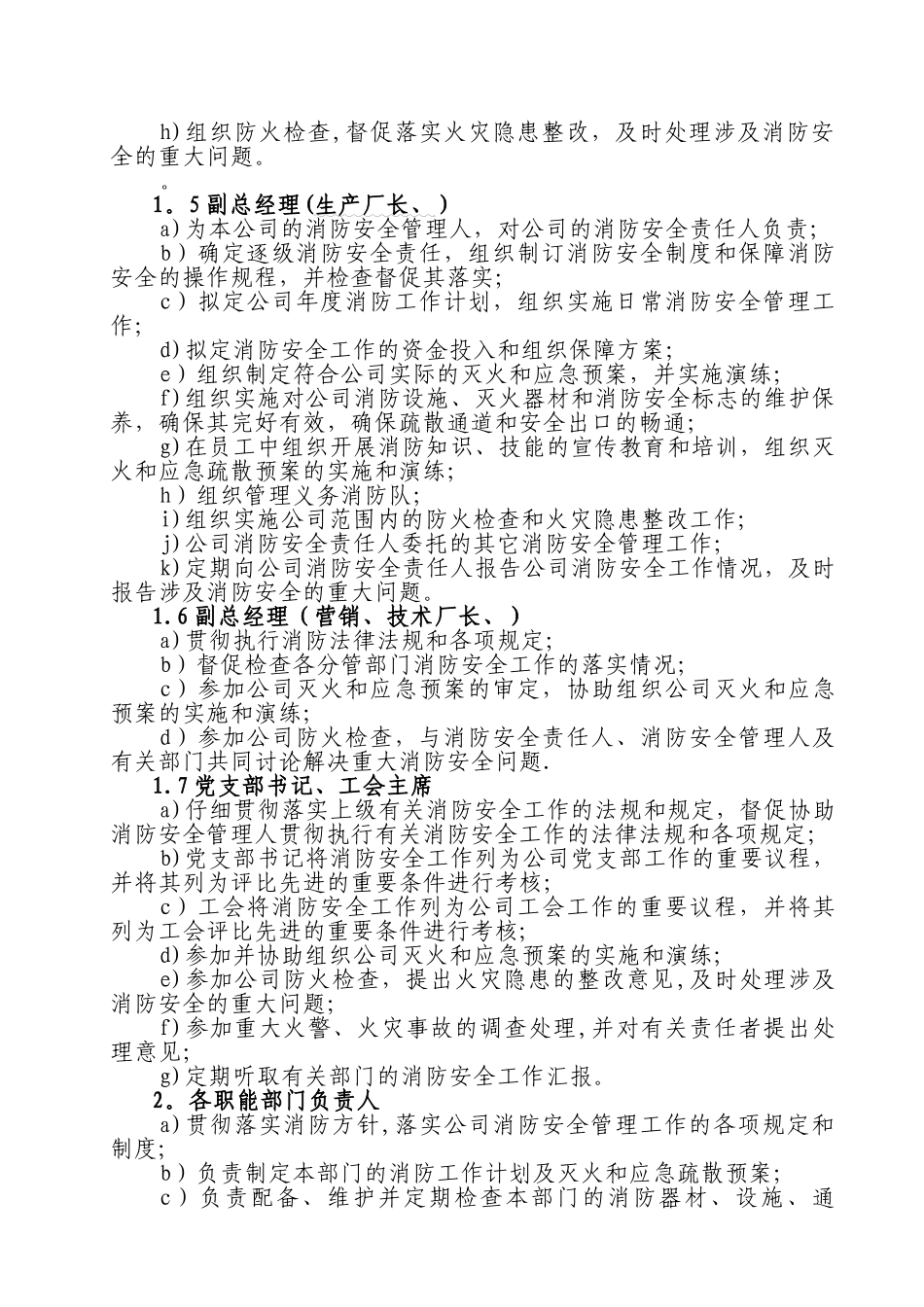 企业消防安全责任制_第2页