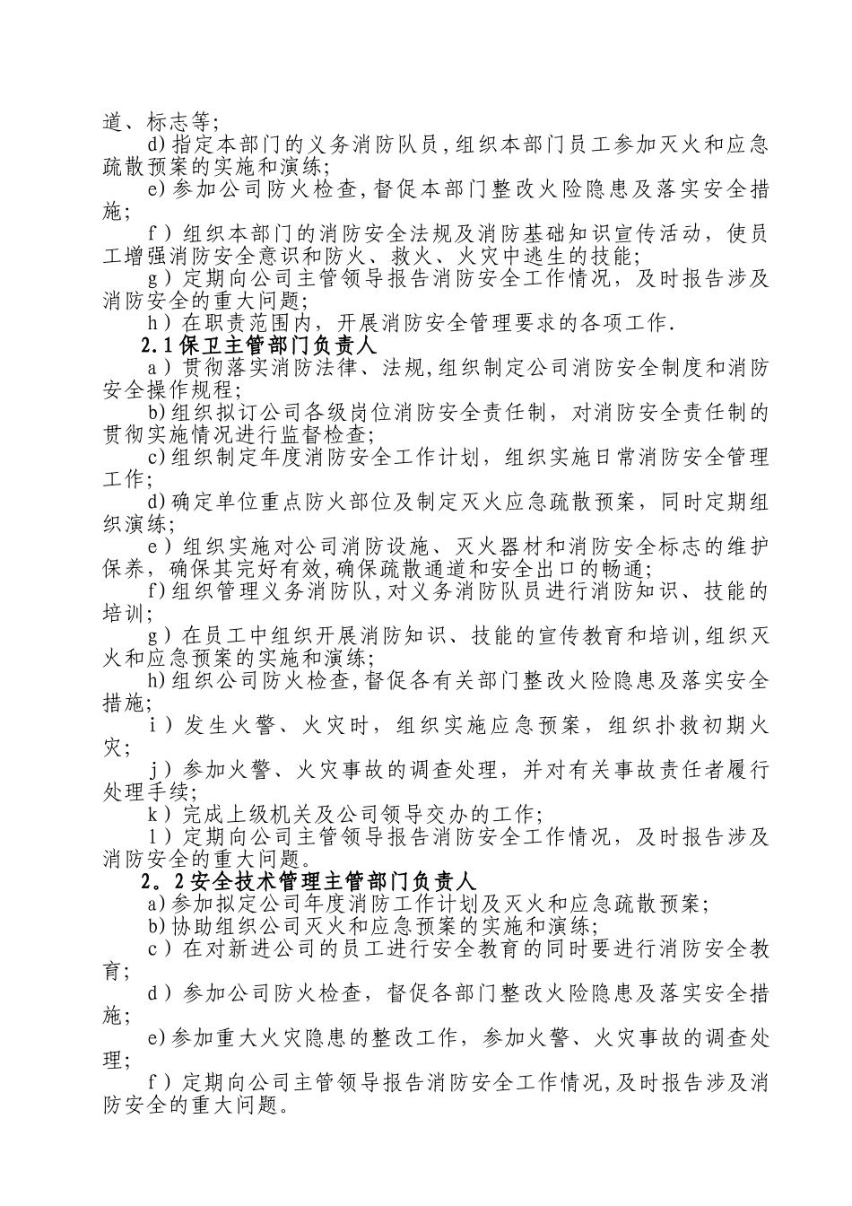 企业消防安全责任制_第3页