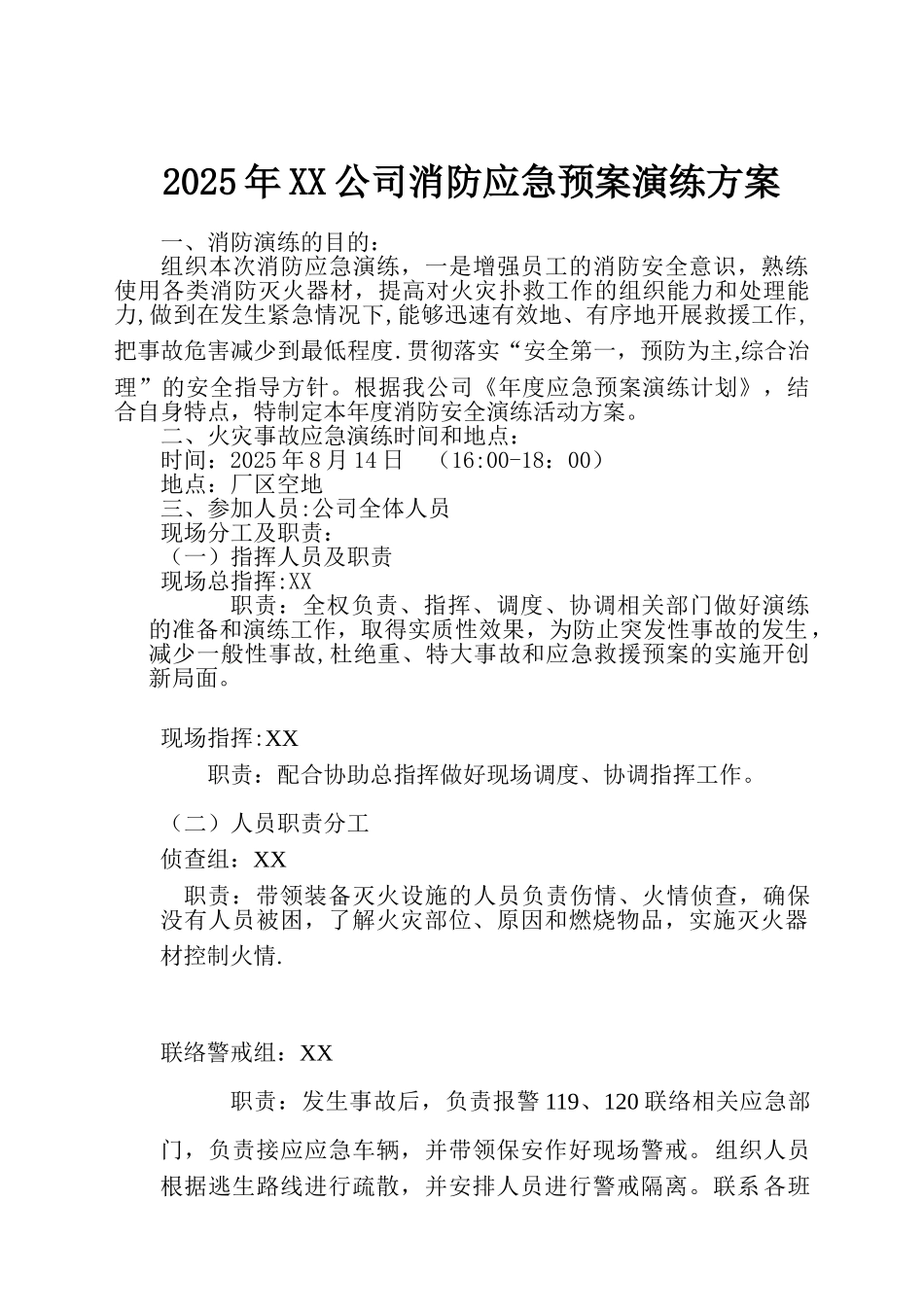 企业消防演练方案_第1页