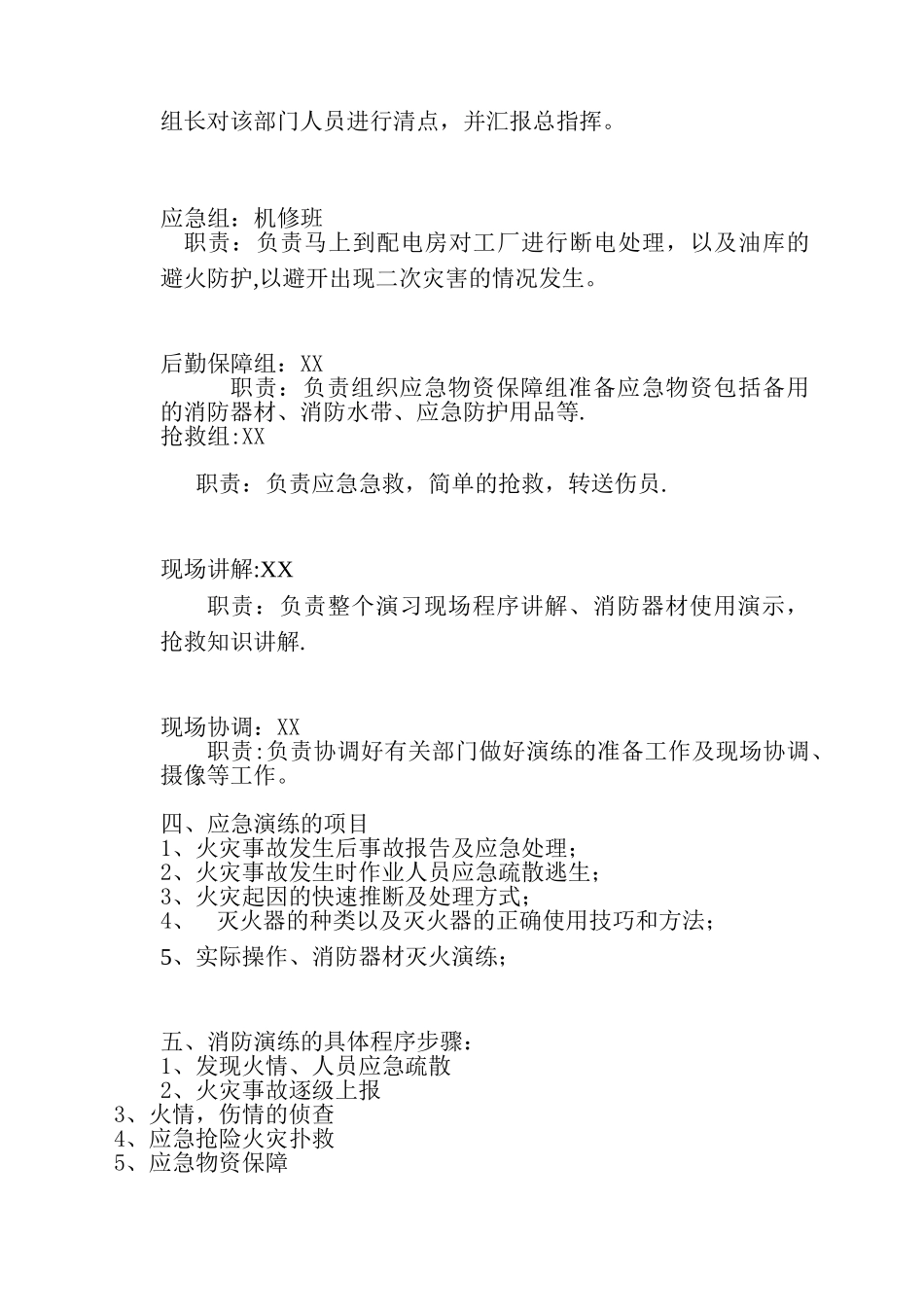 企业消防演练方案_第2页