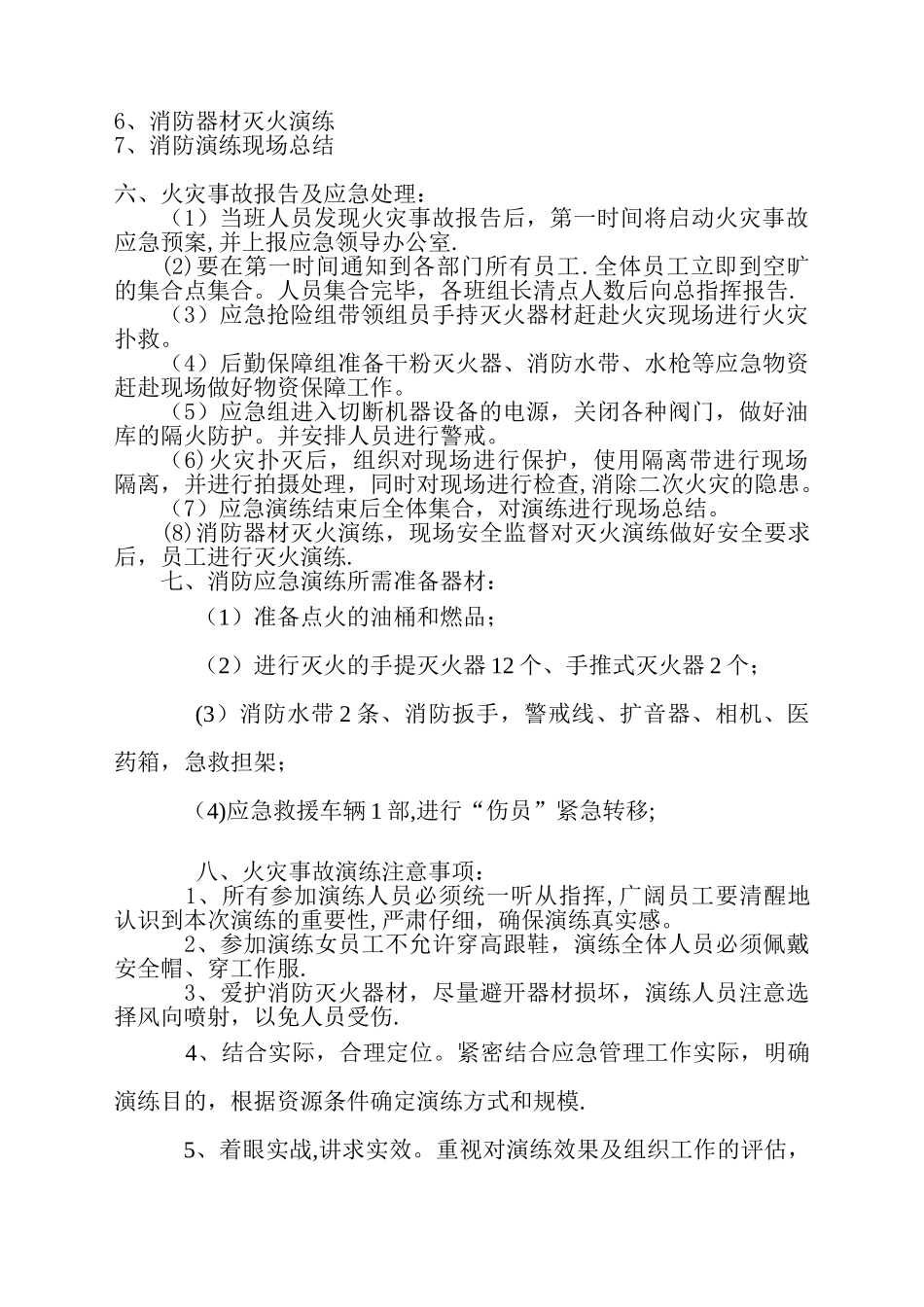 企业消防演练方案_第3页