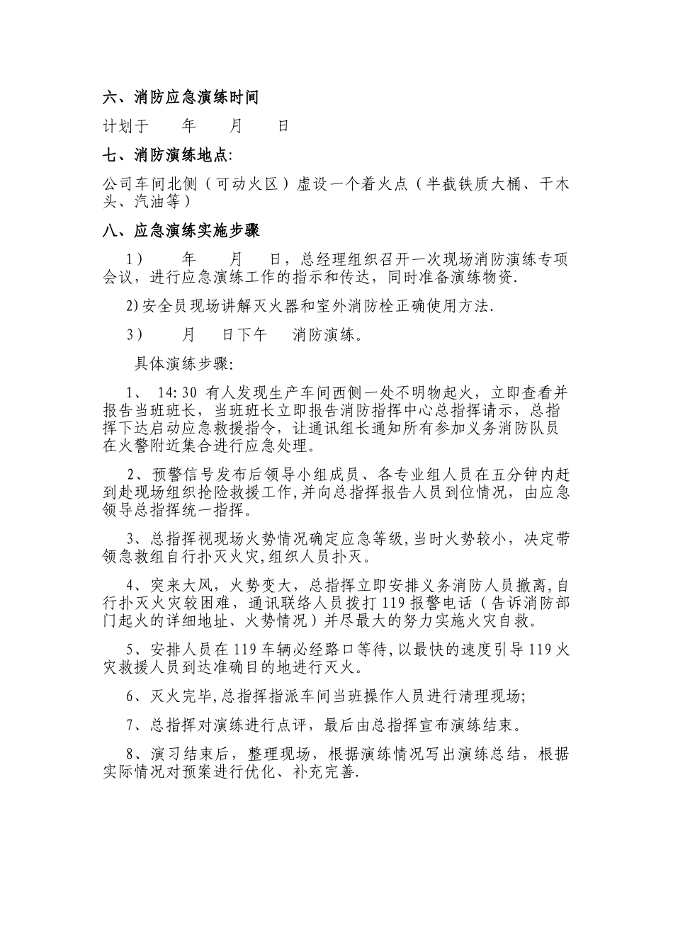 企业消防演练方案和记录表_第2页