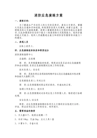 企业消防演练方案和记录表