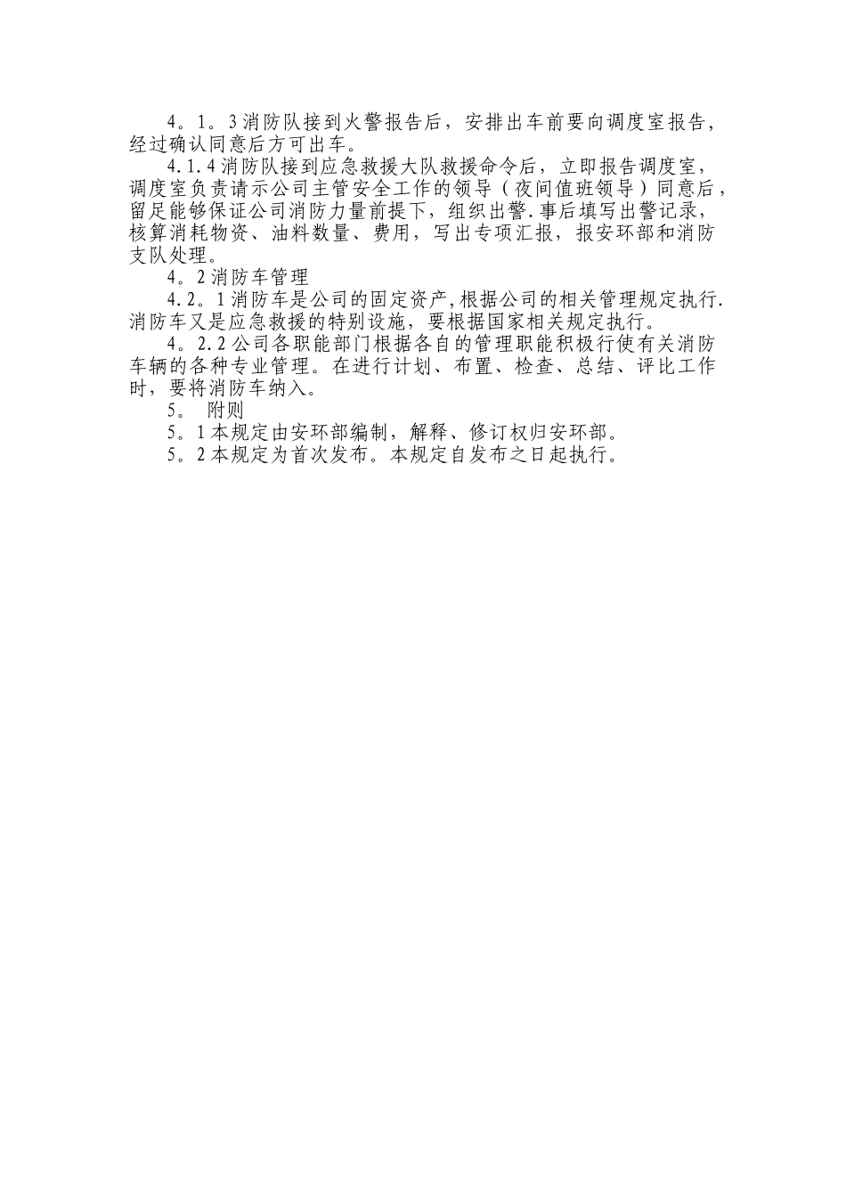企业消防车管理规定_第2页