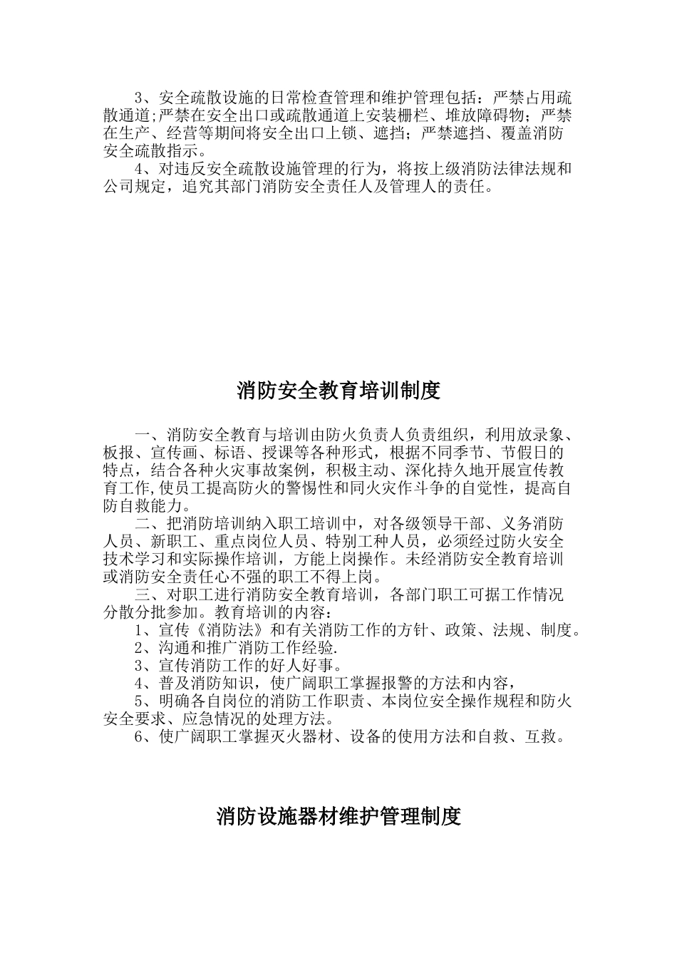 企业消防安全防火检查巡查制度_第2页