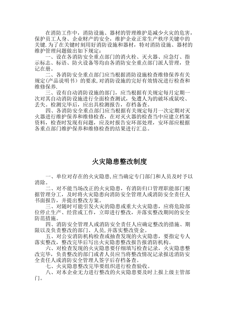 企业消防安全防火检查巡查制度_第3页