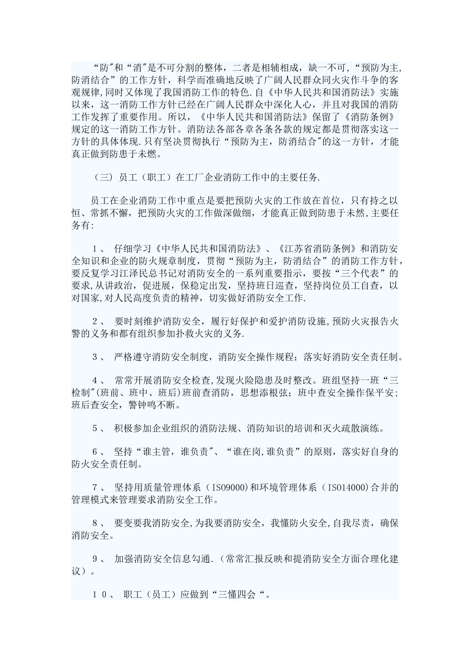 企业消防知识培训教案_第2页