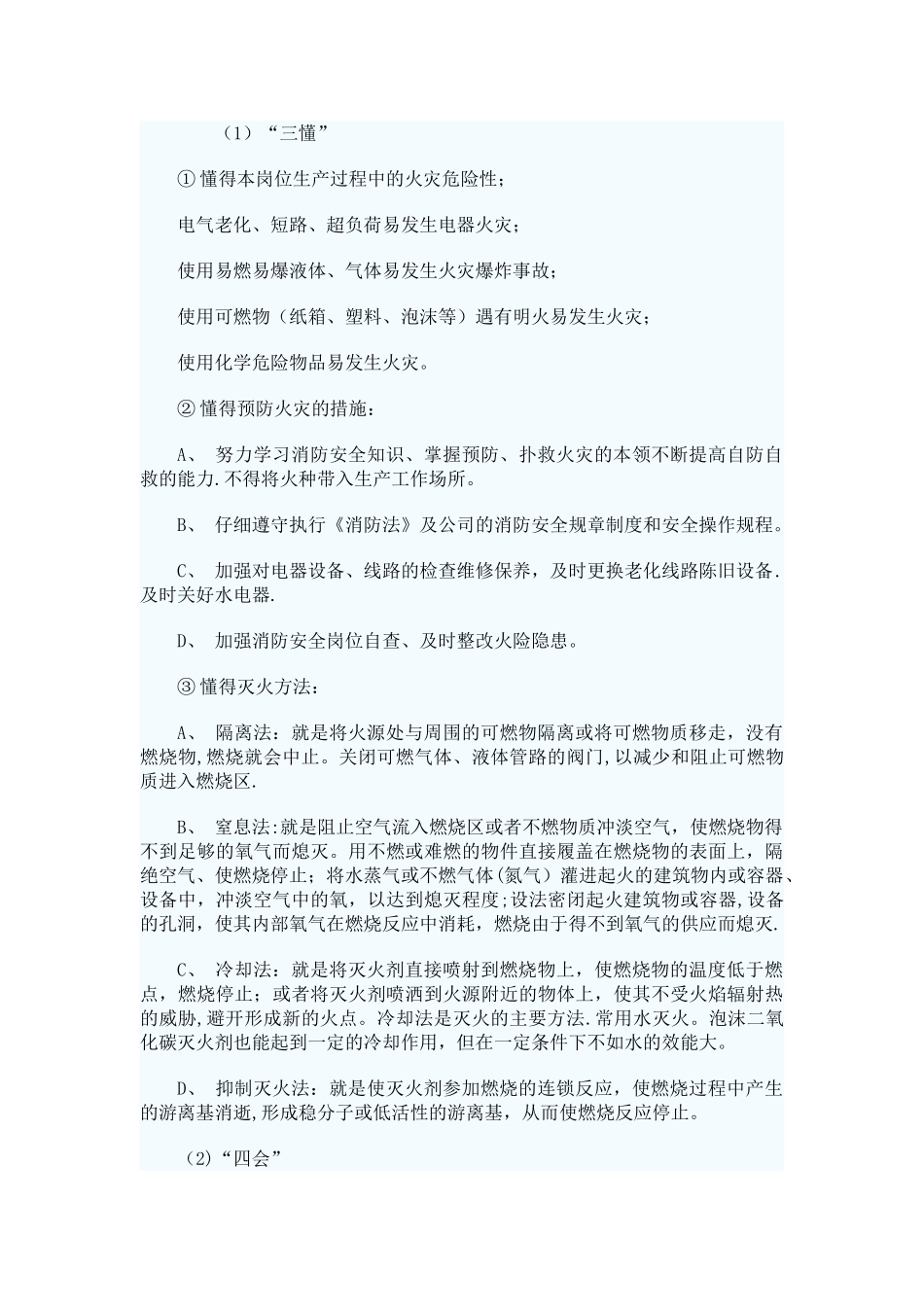 企业消防知识培训教案_第3页