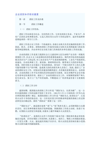 企业消防知识培训教案