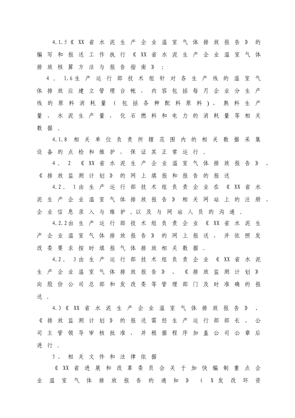 企业温室气体排放报告管理程序_第3页