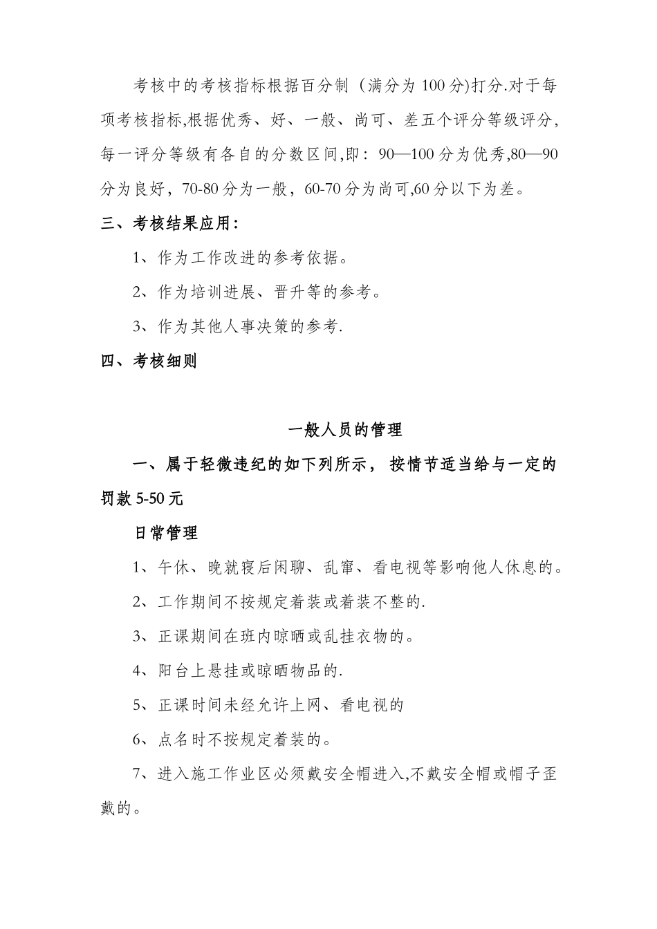 企业消防队量化考核管理办法_第2页