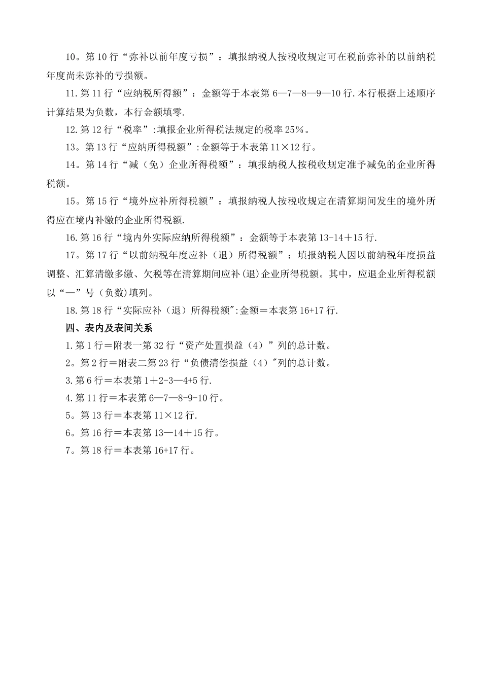 企业清算所得税申报表及附表填表说明_第2页