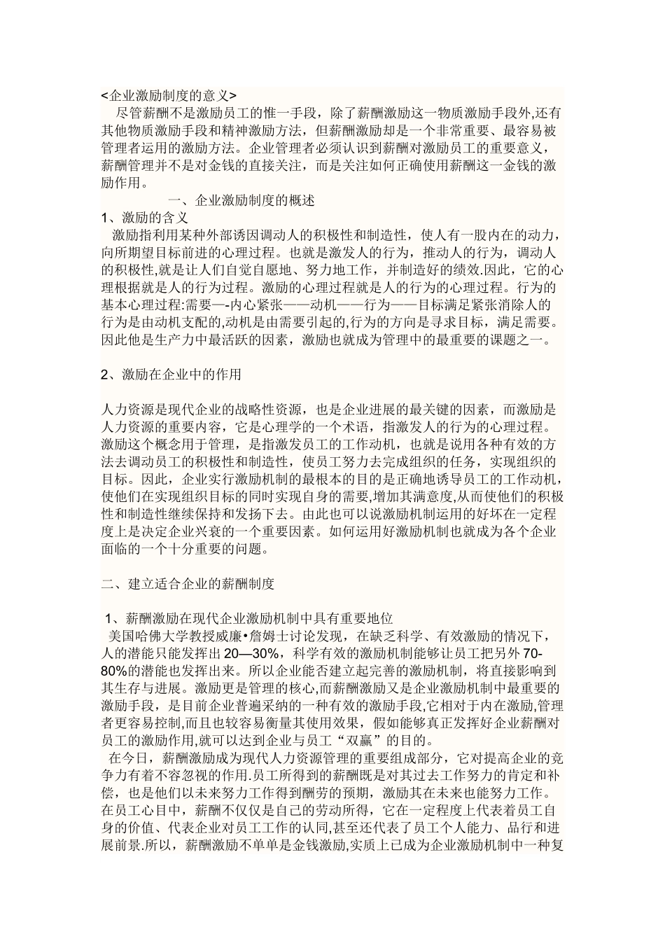 企业激励制度的意义_第1页