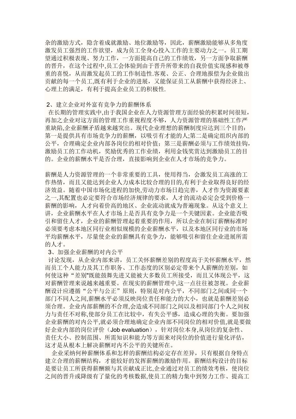 企业激励制度的意义_第2页