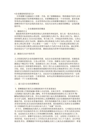 企业激励制度的意义