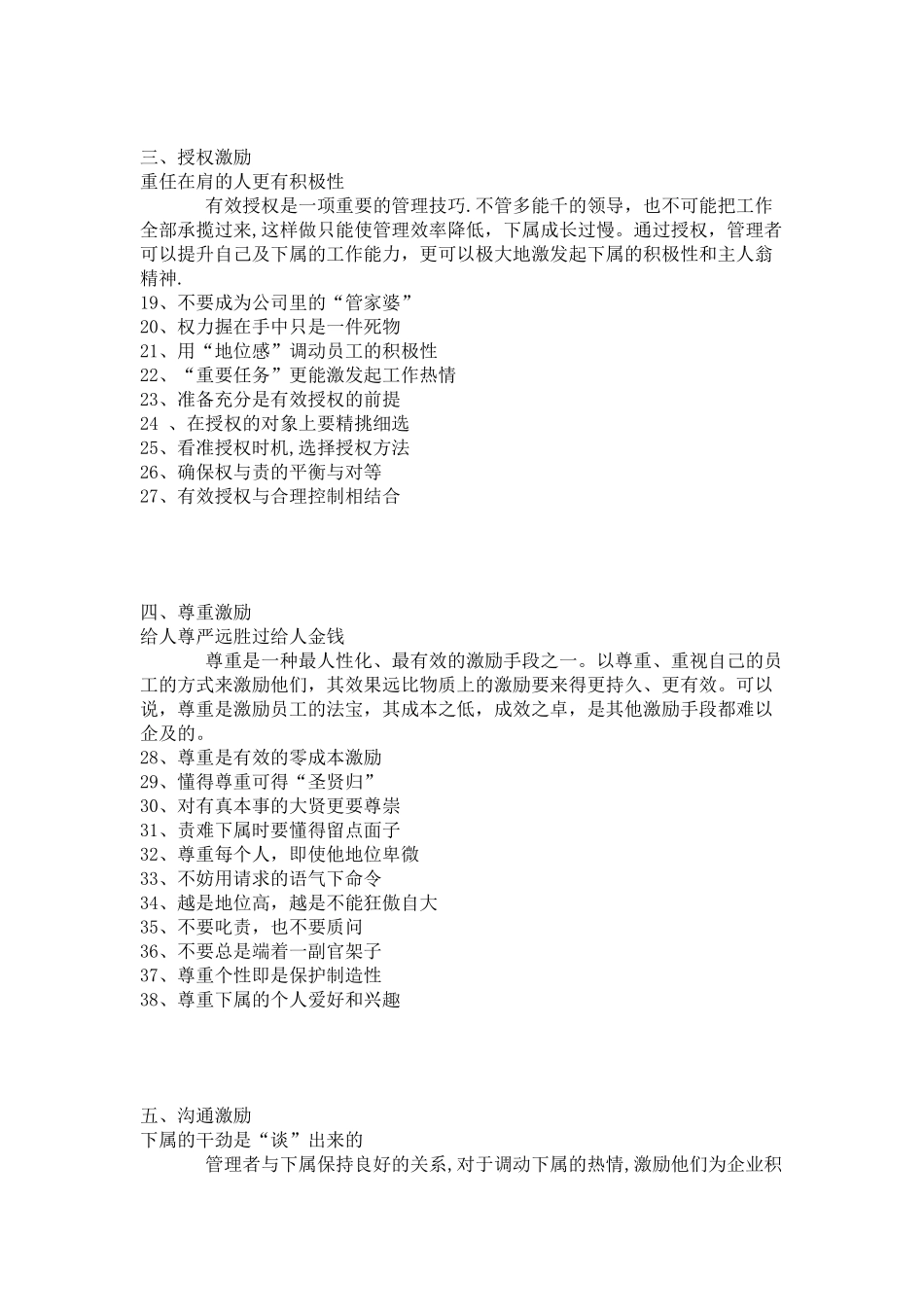 企业激励员工的方法_第2页