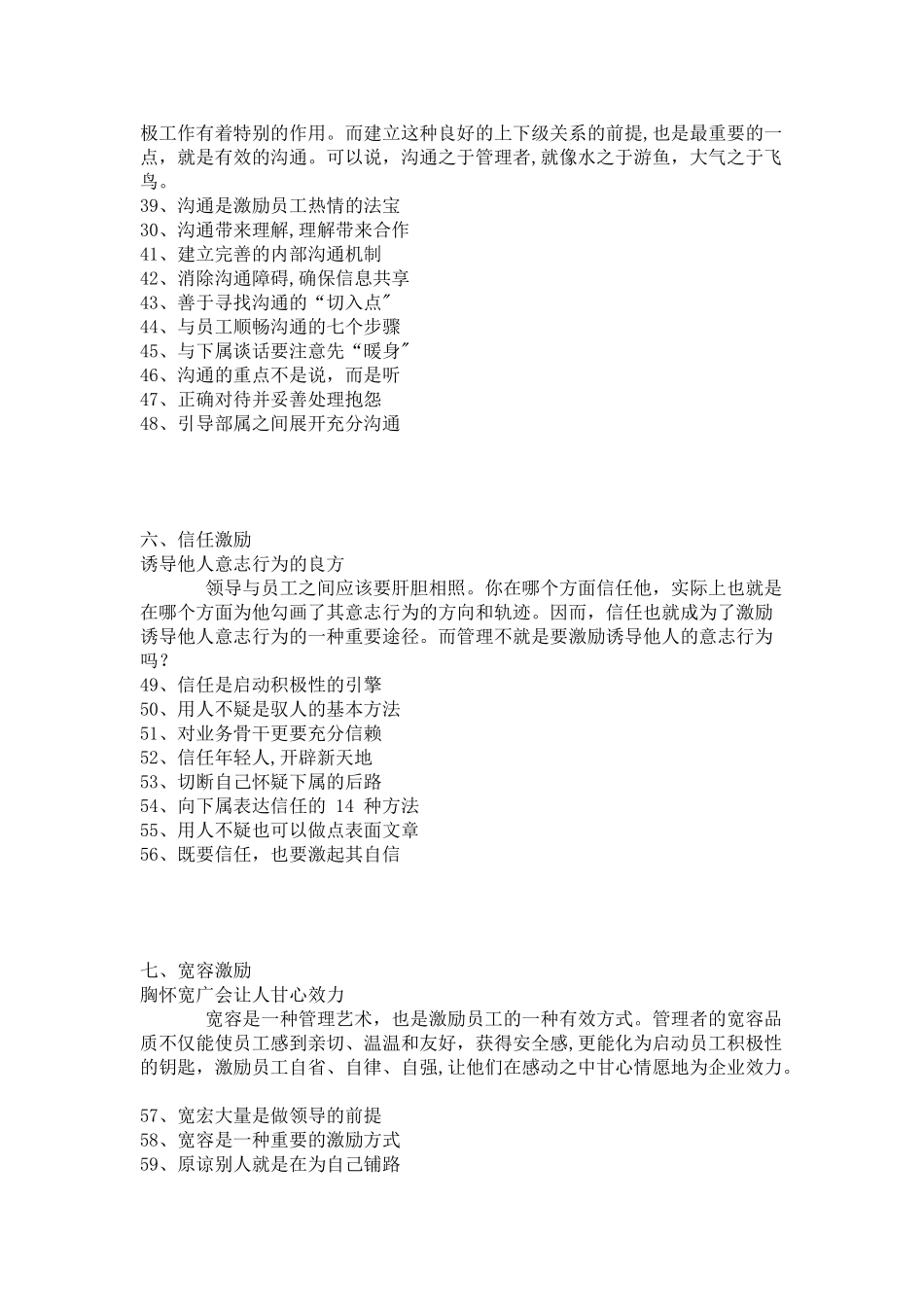 企业激励员工的方法_第3页