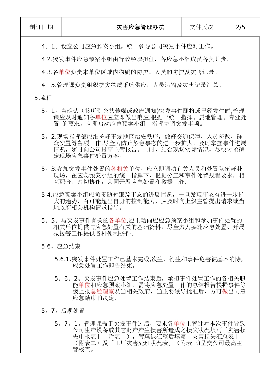 企业灾害应对管理办法_第2页