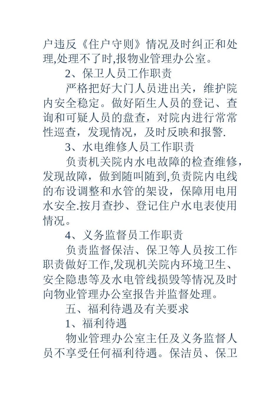 企业物业管理办法_第3页