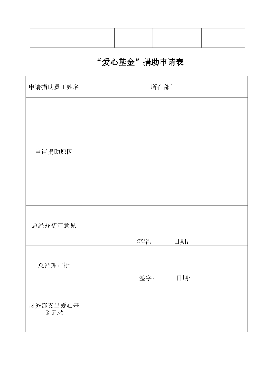 企业爱心基金管理办法_第3页