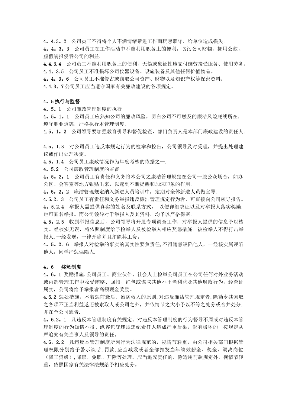 企业版廉政建设制度_第2页