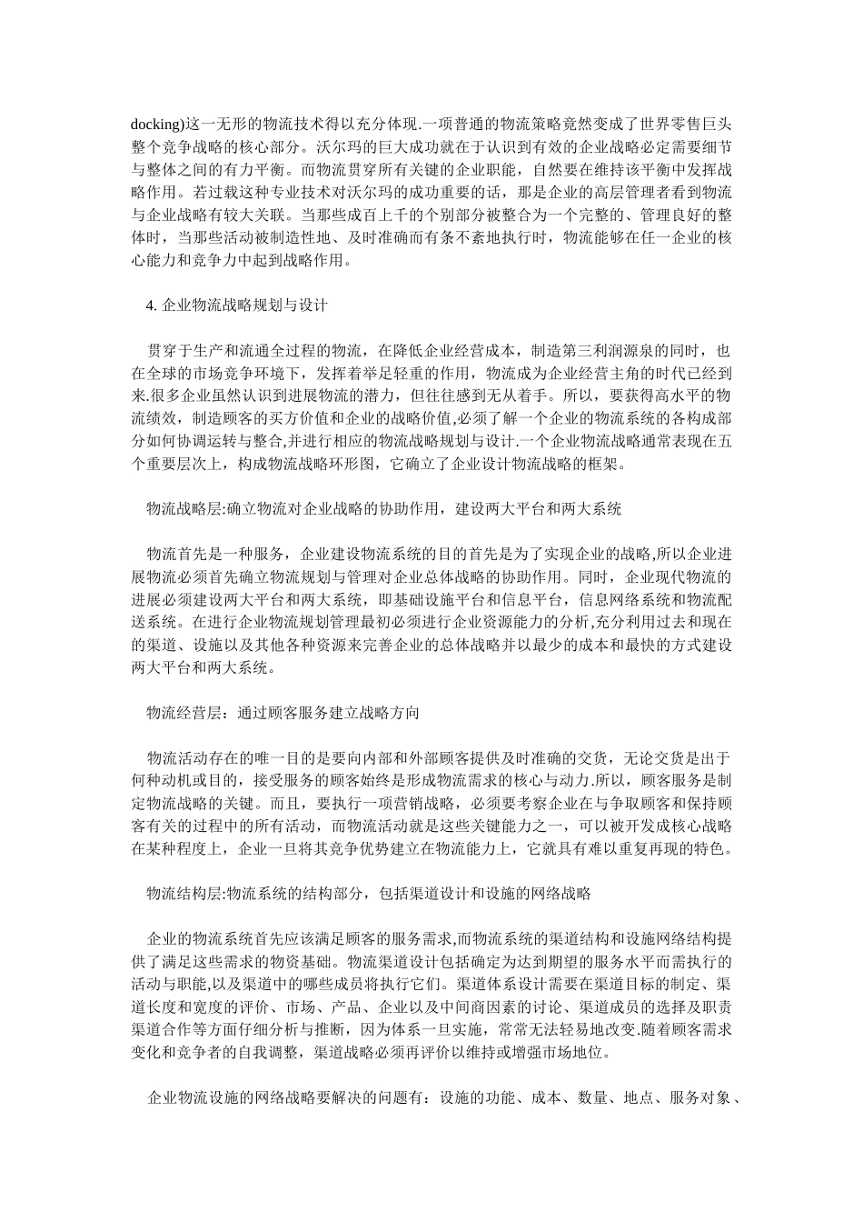 企业物流战略规划管理_第2页