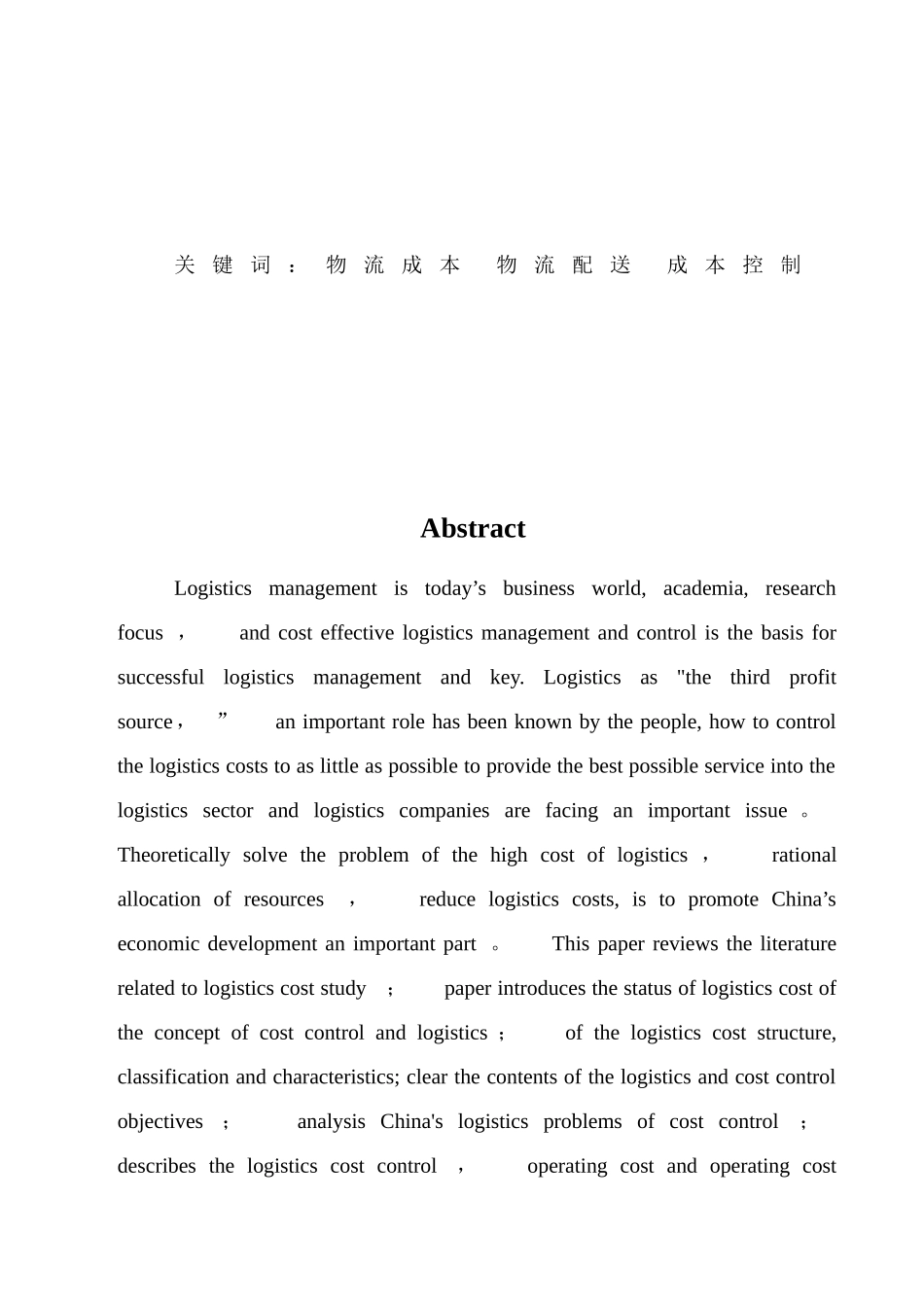 企业物流成本管理_第2页