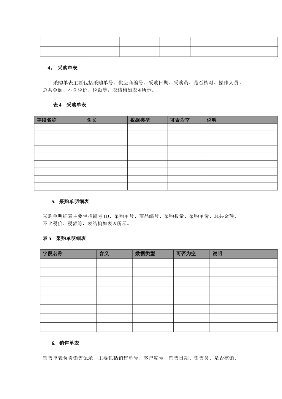 企业物流管理常用表格_第3页