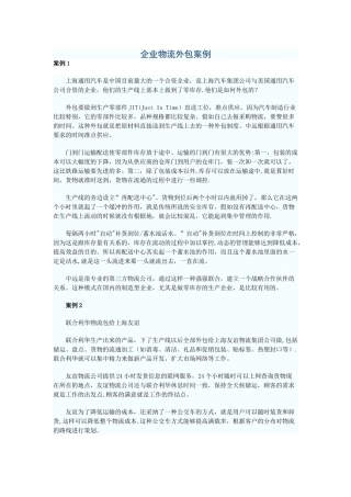 企业物流外包案例
