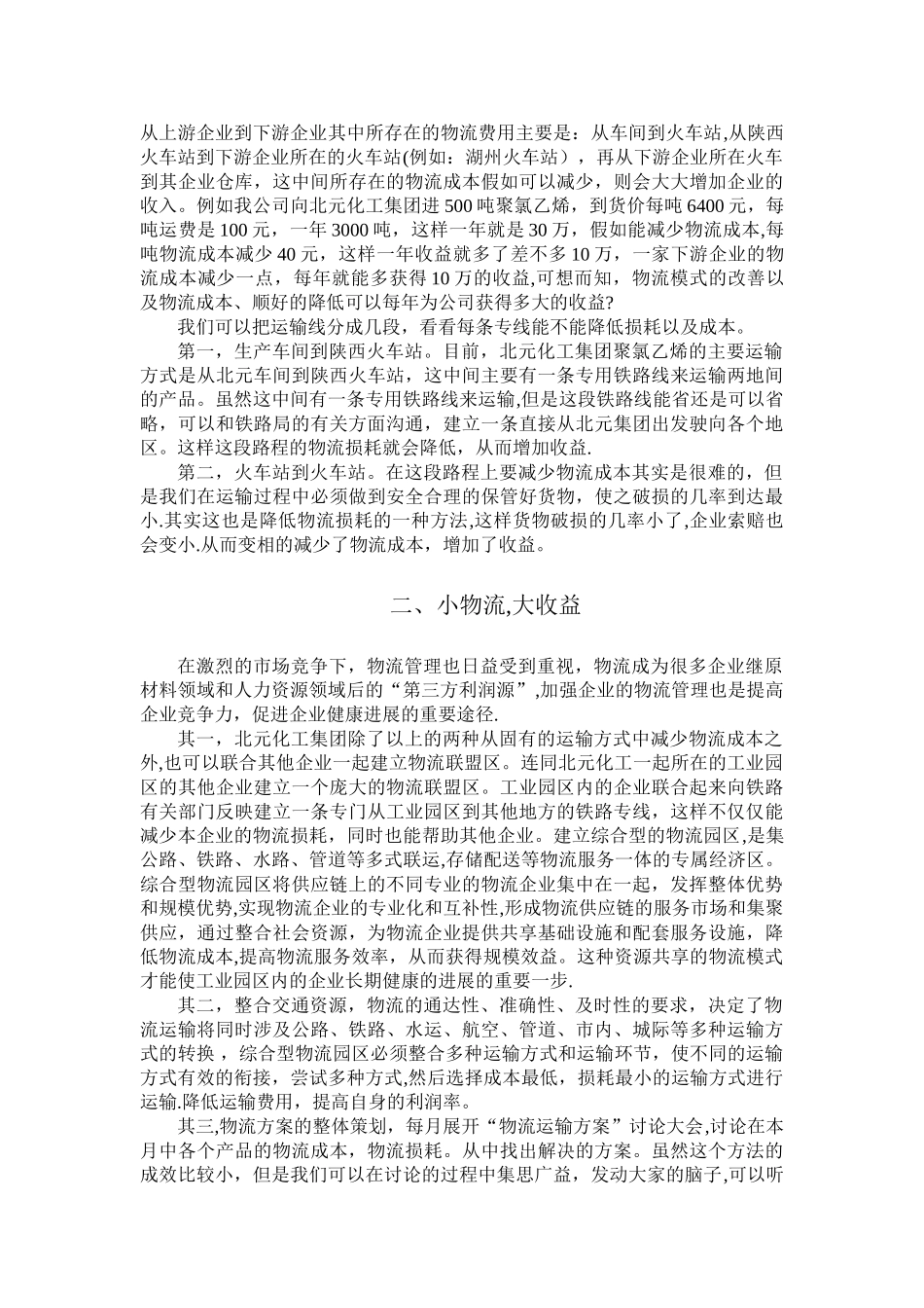 企业物流管理模式研究及应用_第2页