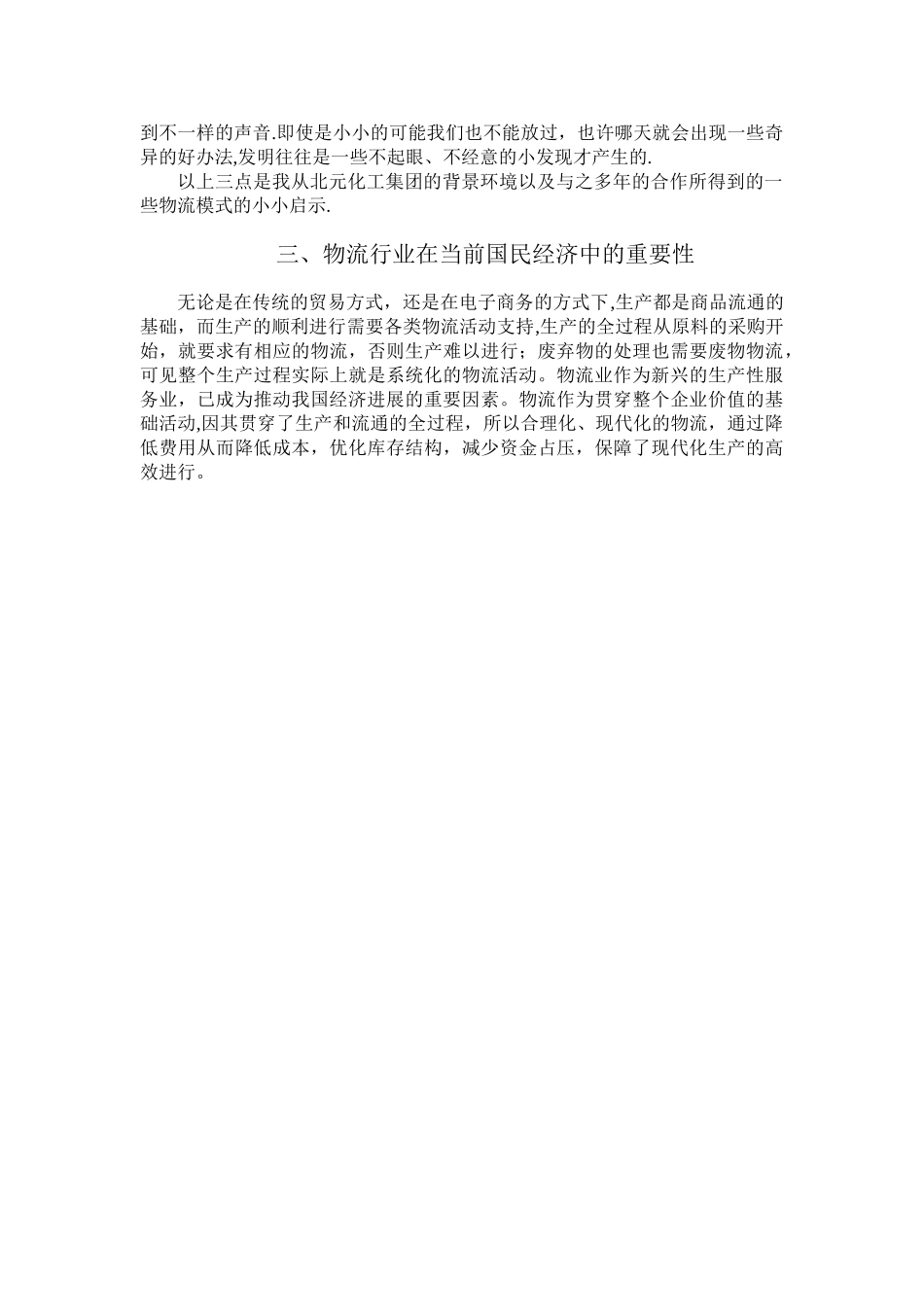 企业物流管理模式研究及应用_第3页