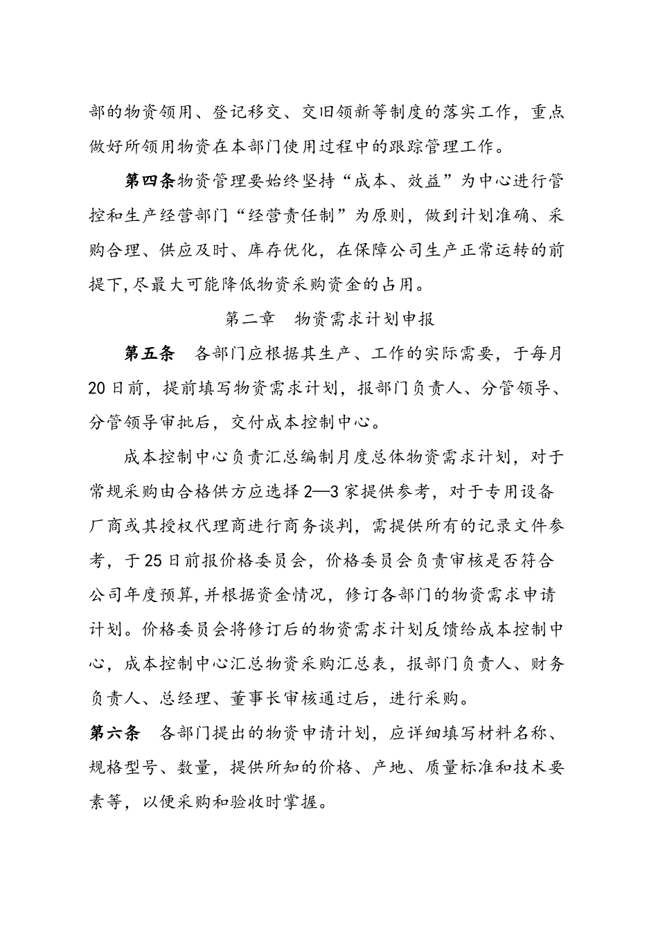 企业物资管理和采购流程图_第2页