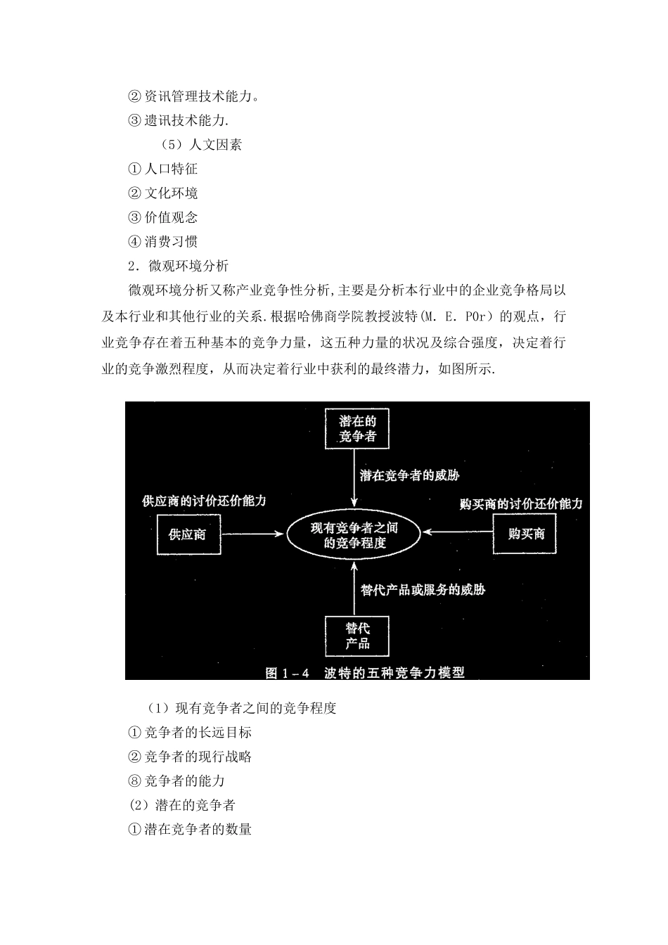 企业物流方案设计_第3页