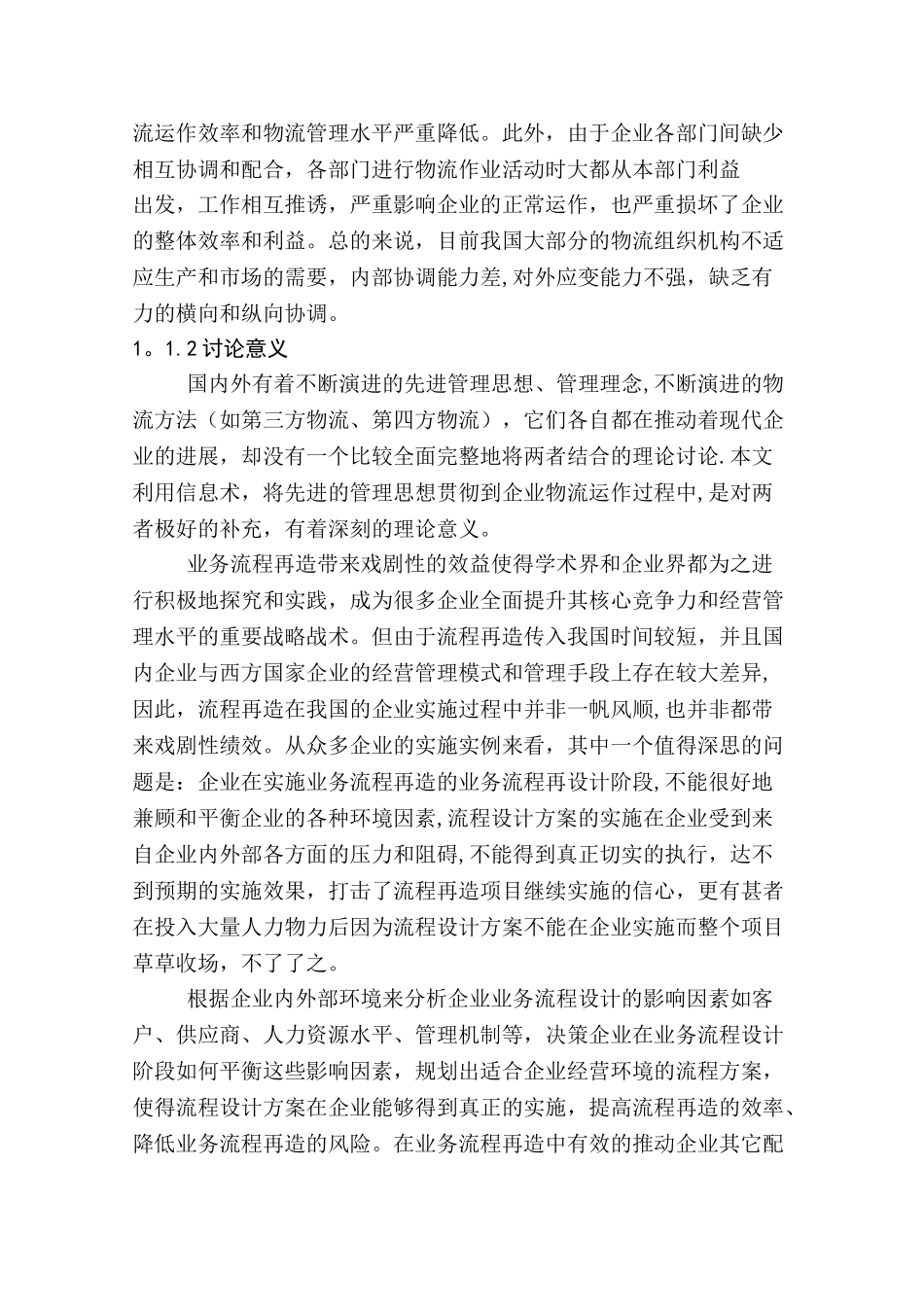 企业物流流程再造研究_第3页