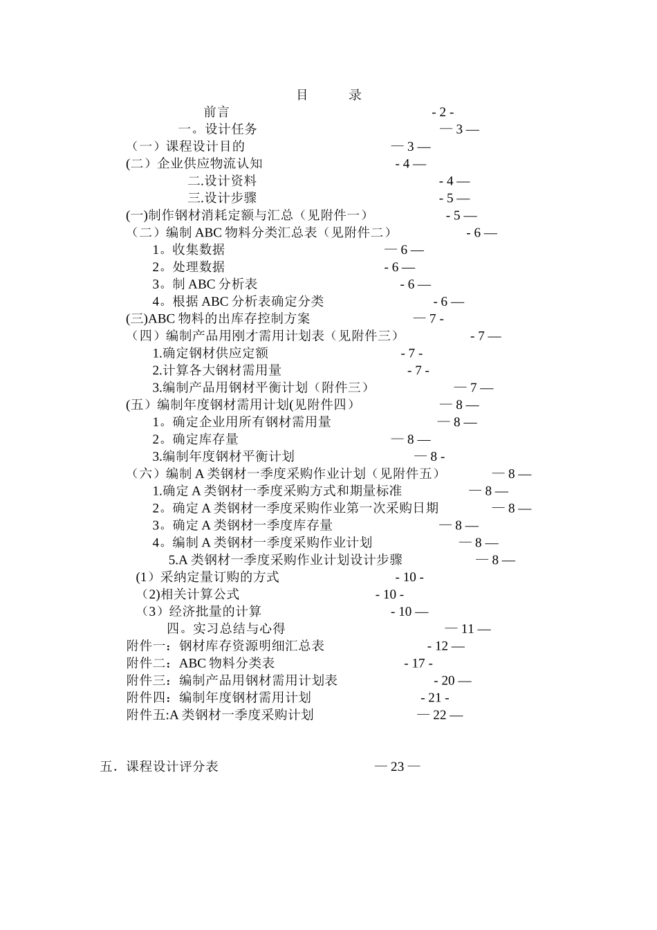 企业物流课程设计实习报告_第2页