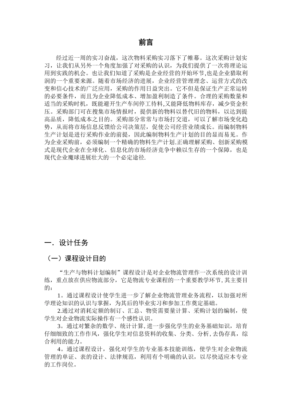 企业物流课程设计实习报告_第3页