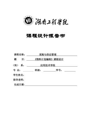 企业物流课程设计实习报告