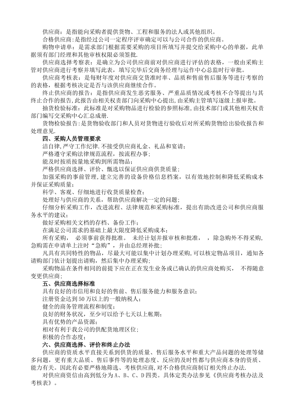 企业物资采购管理标准_第2页