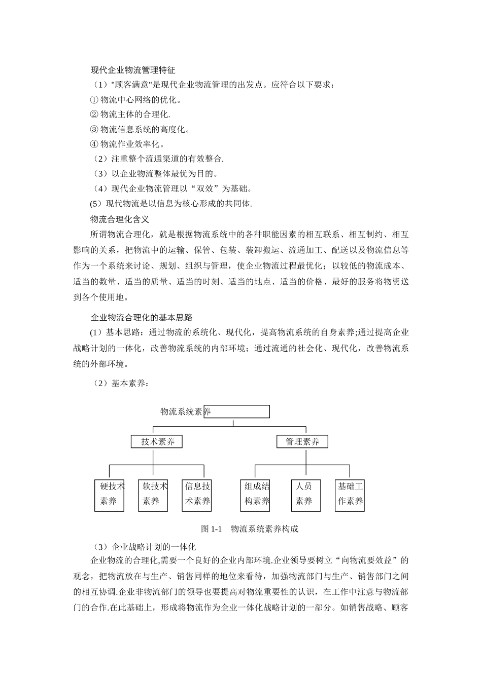 企业物流管理的内容_第3页
